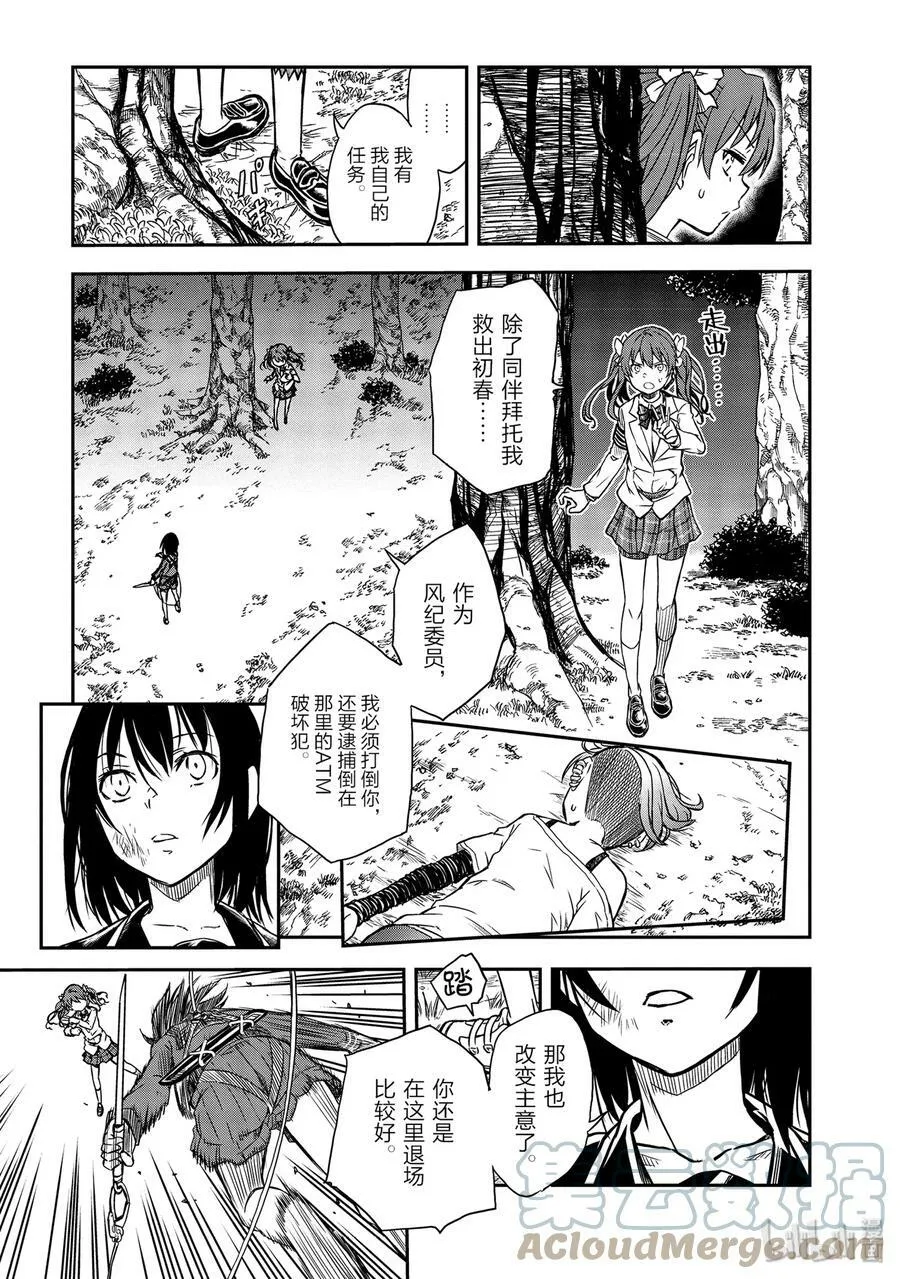 113 狂爱 第19页