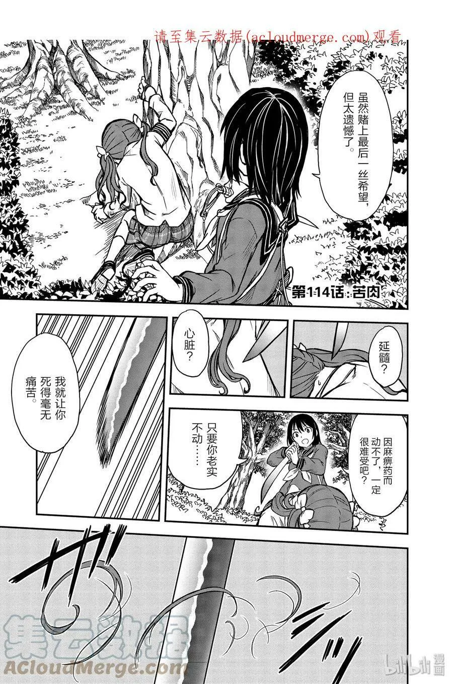 114 苦肉 第1页