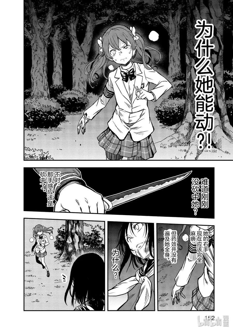 114 苦肉 第4页
