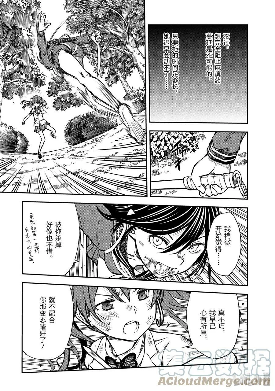114 苦肉 第7页