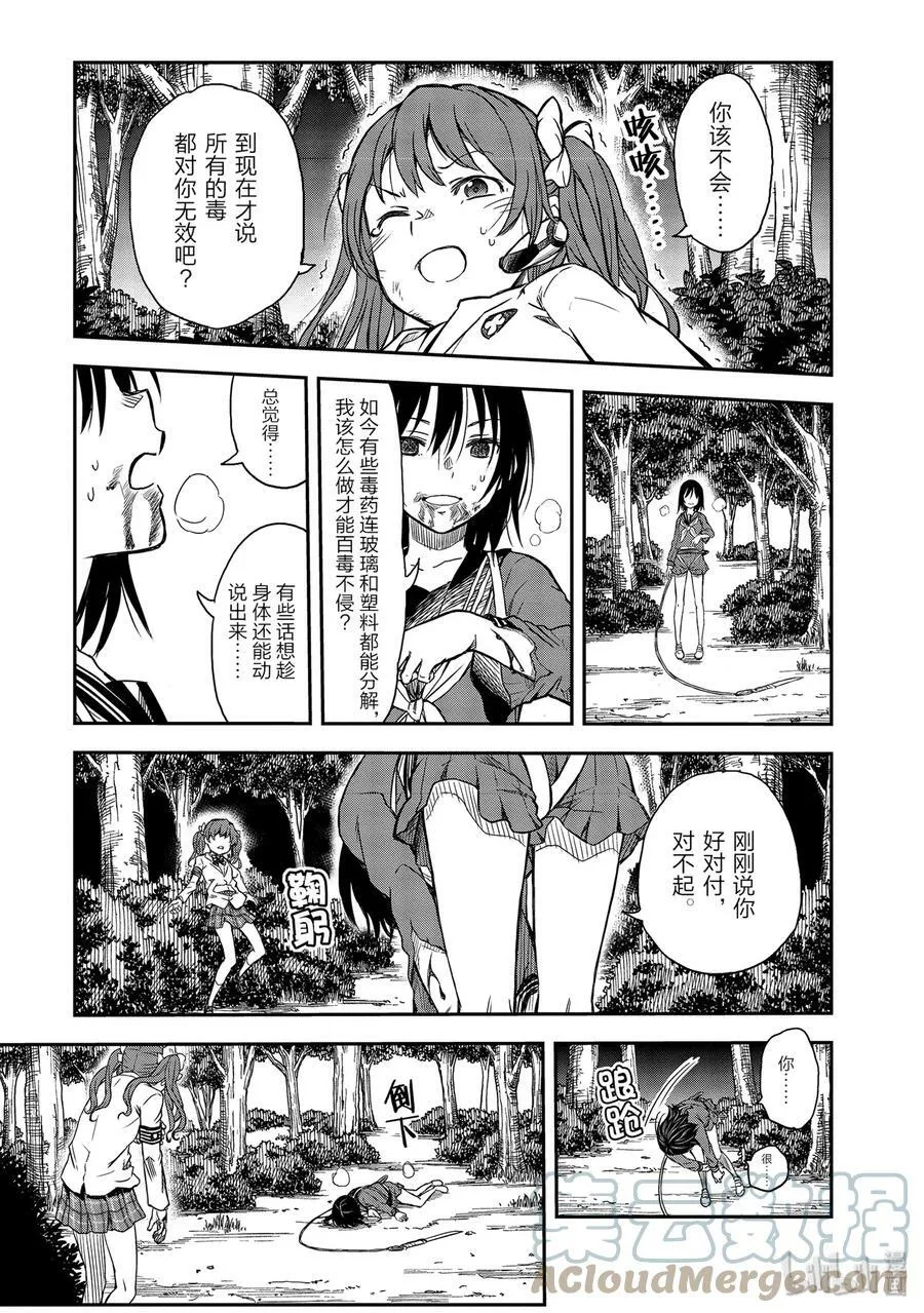 114 苦肉 第15页
