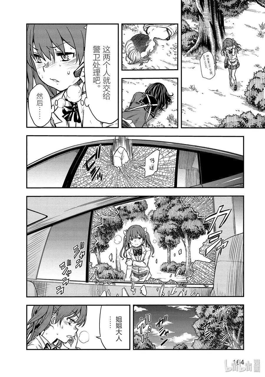 114 苦肉 第16页