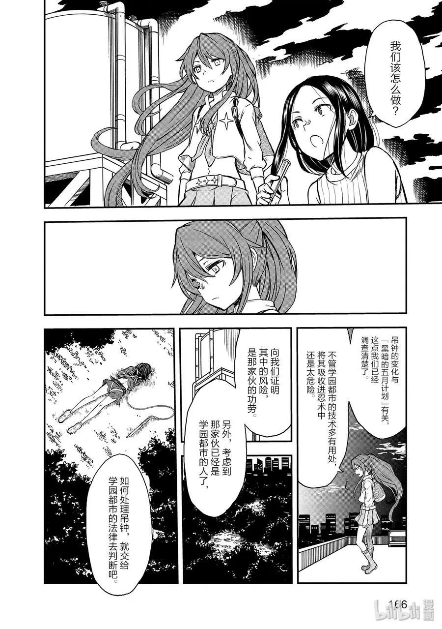 114 苦肉 第18页