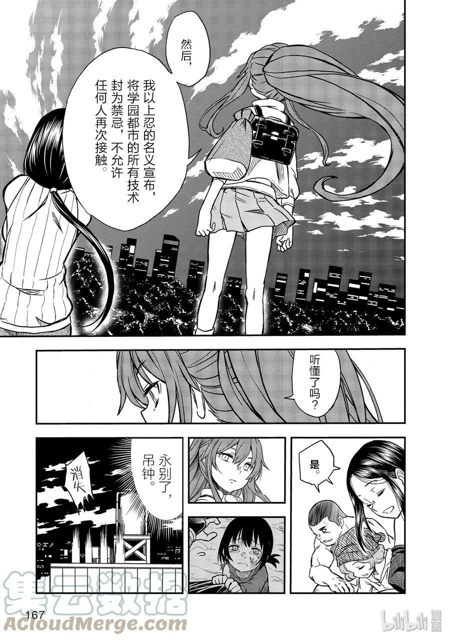 114 苦肉 第19页