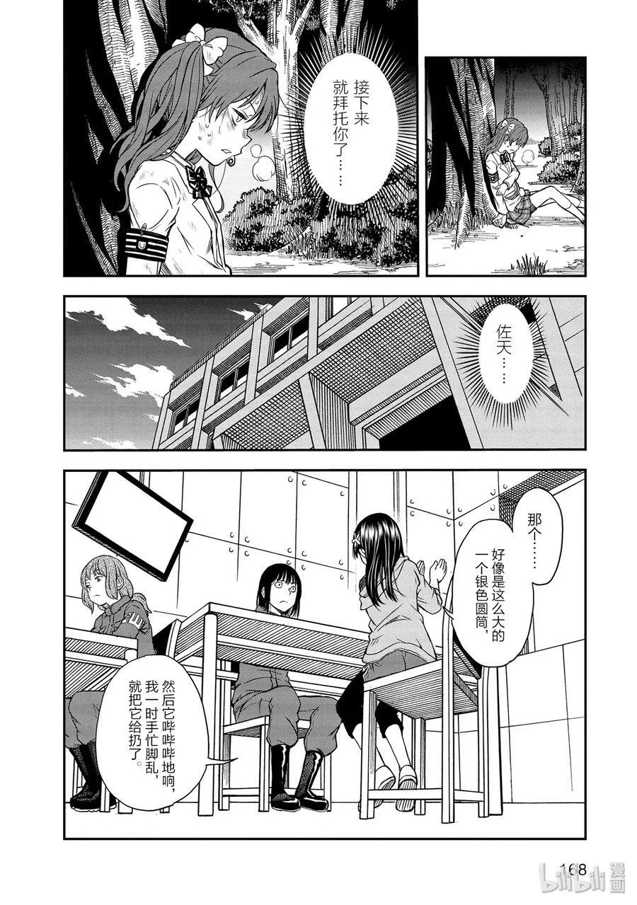 114 苦肉 第20页