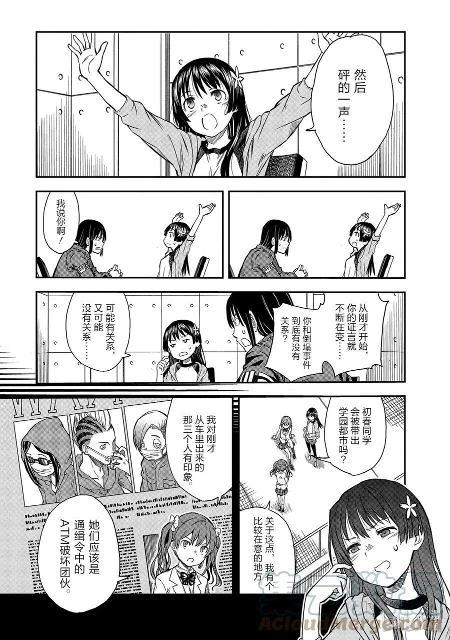 114 苦肉 第21页