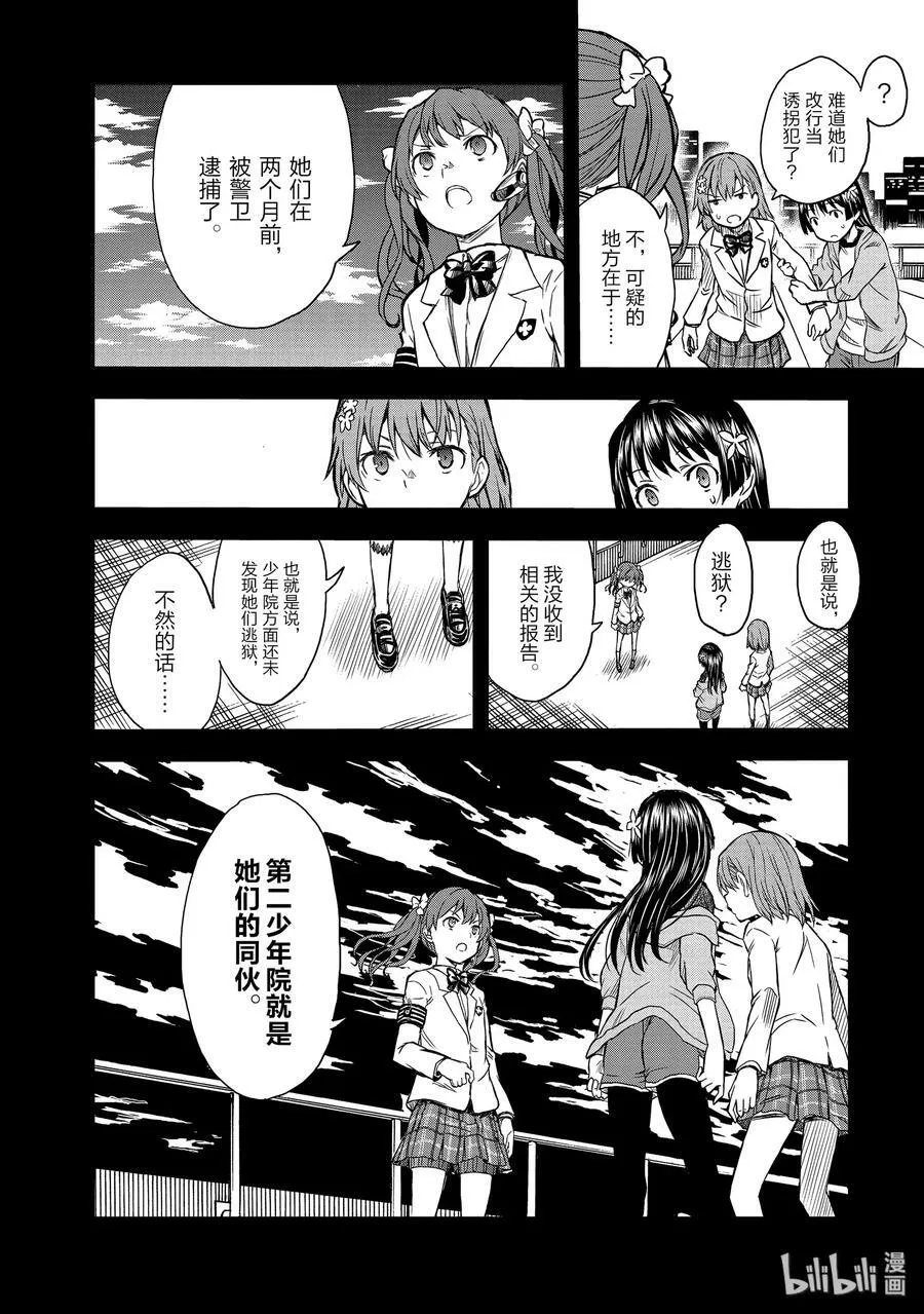 114 苦肉 第22页