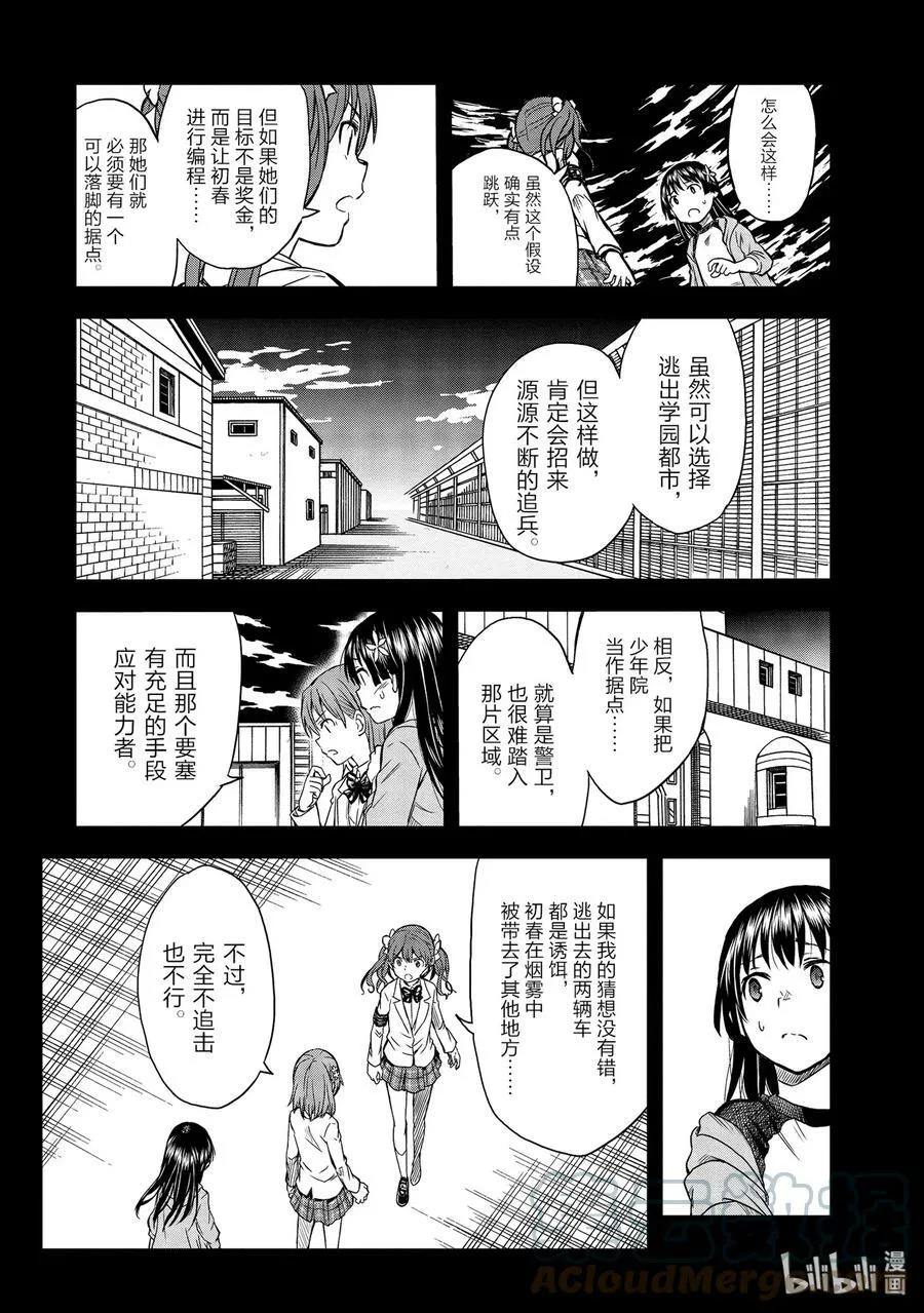 114 苦肉 第23页