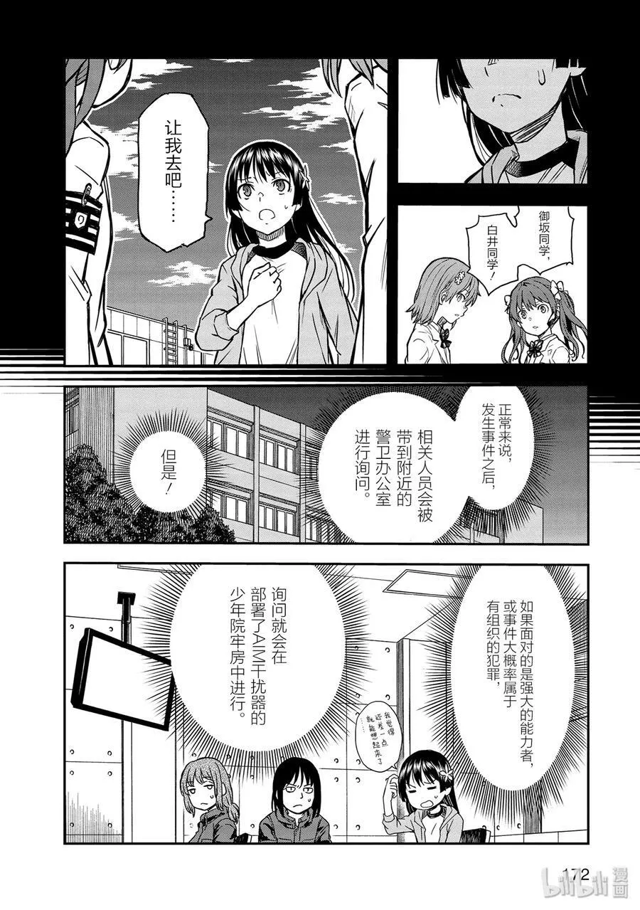 114 苦肉 第24页