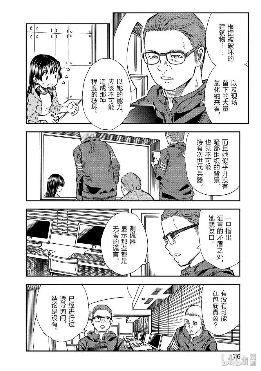 114 苦肉 第29页