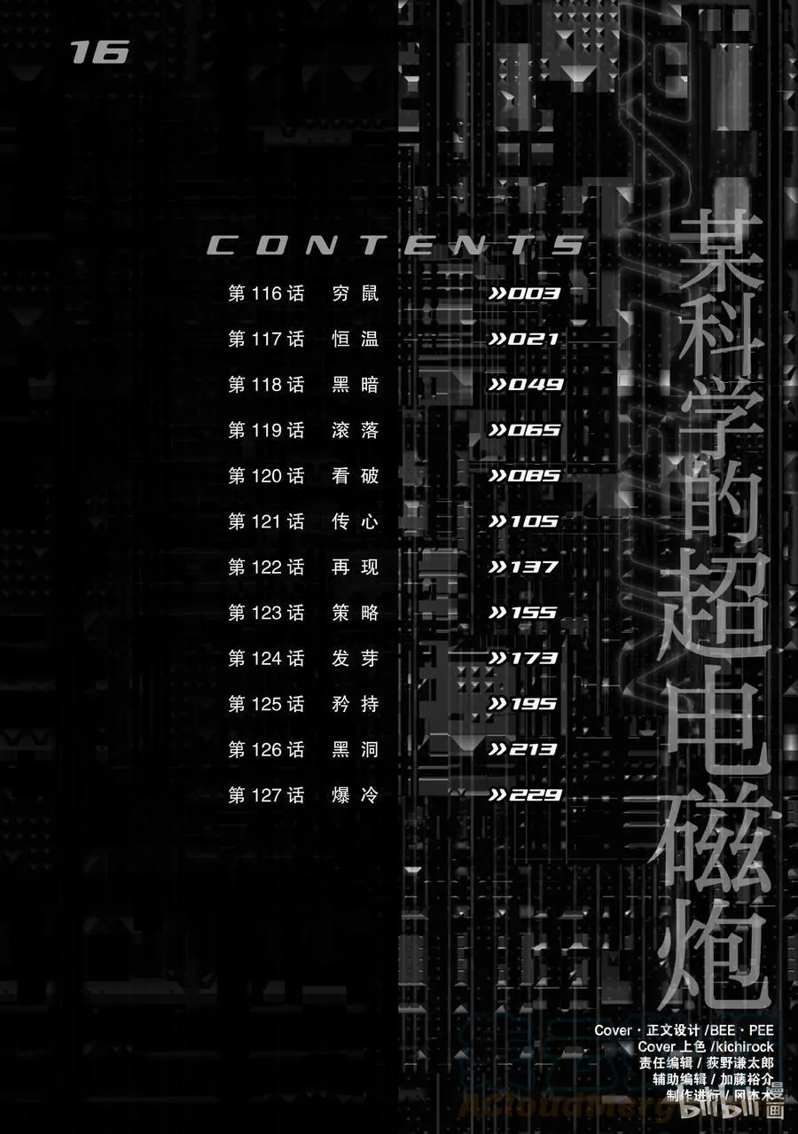 116 穷鼠 第3页