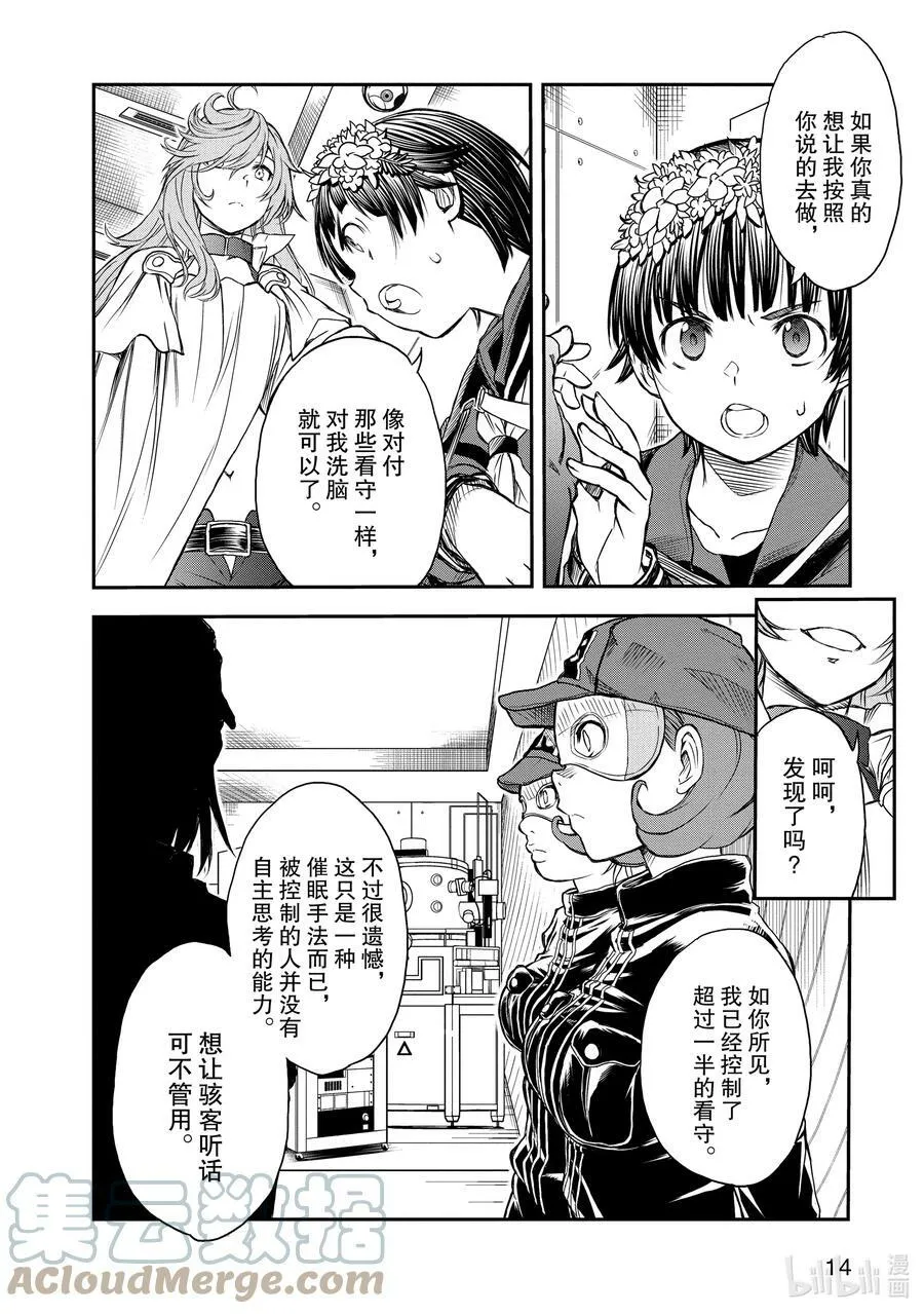 116 穷鼠 第15页