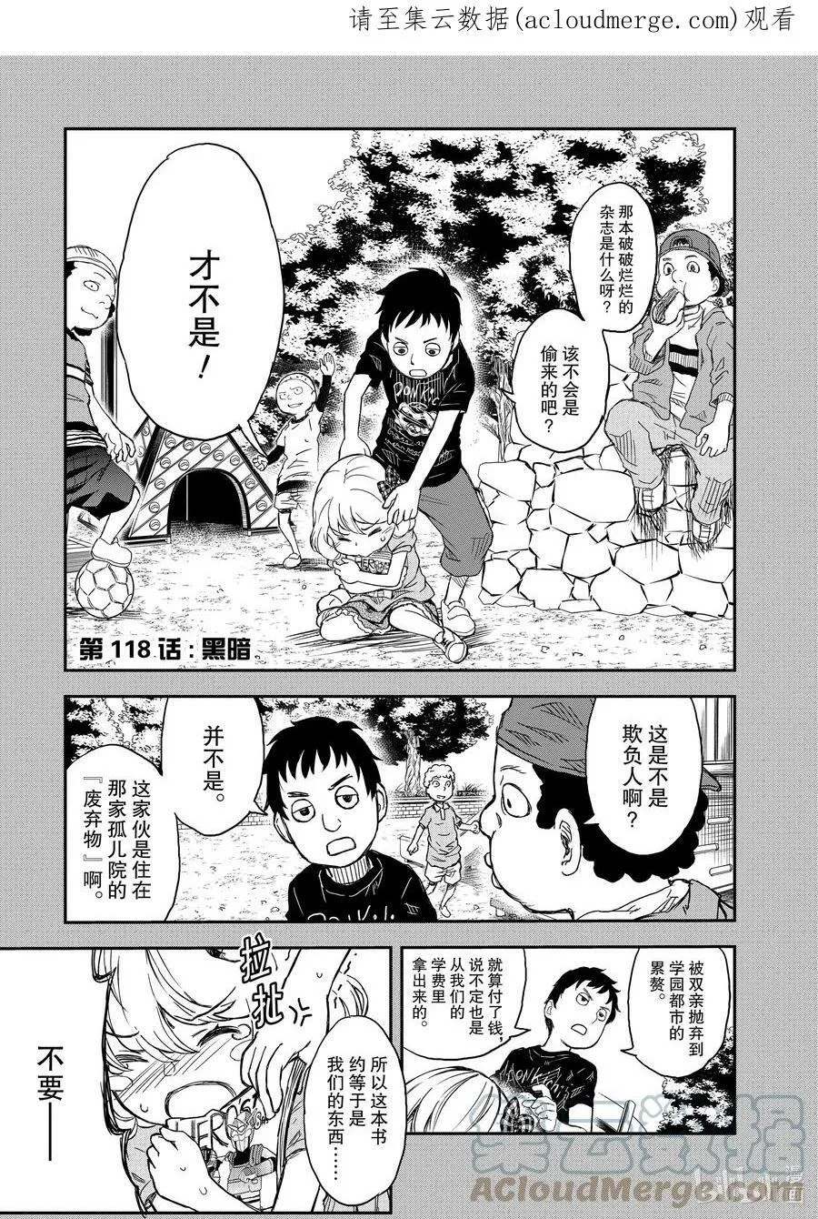 118 黑暗 第1页