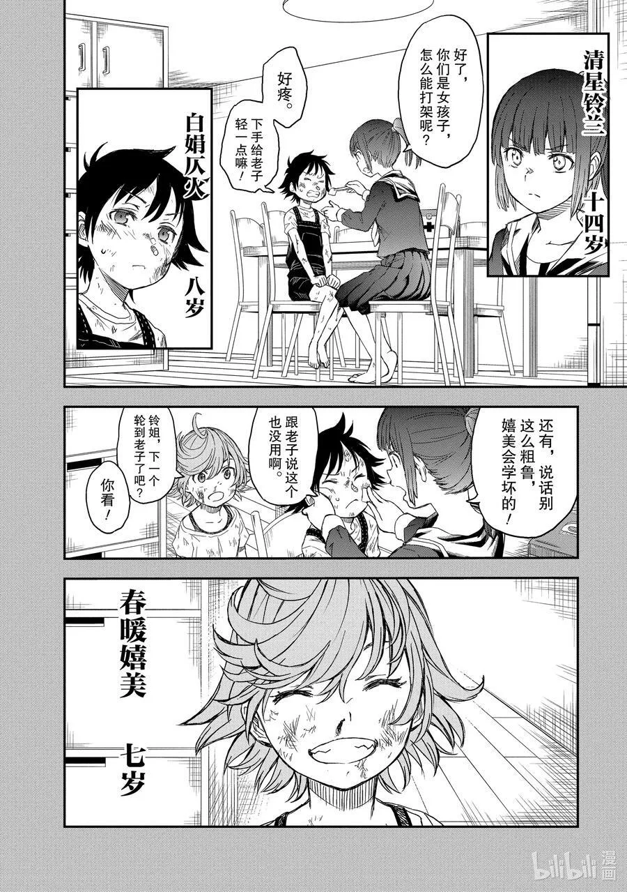 118 黑暗 第4页