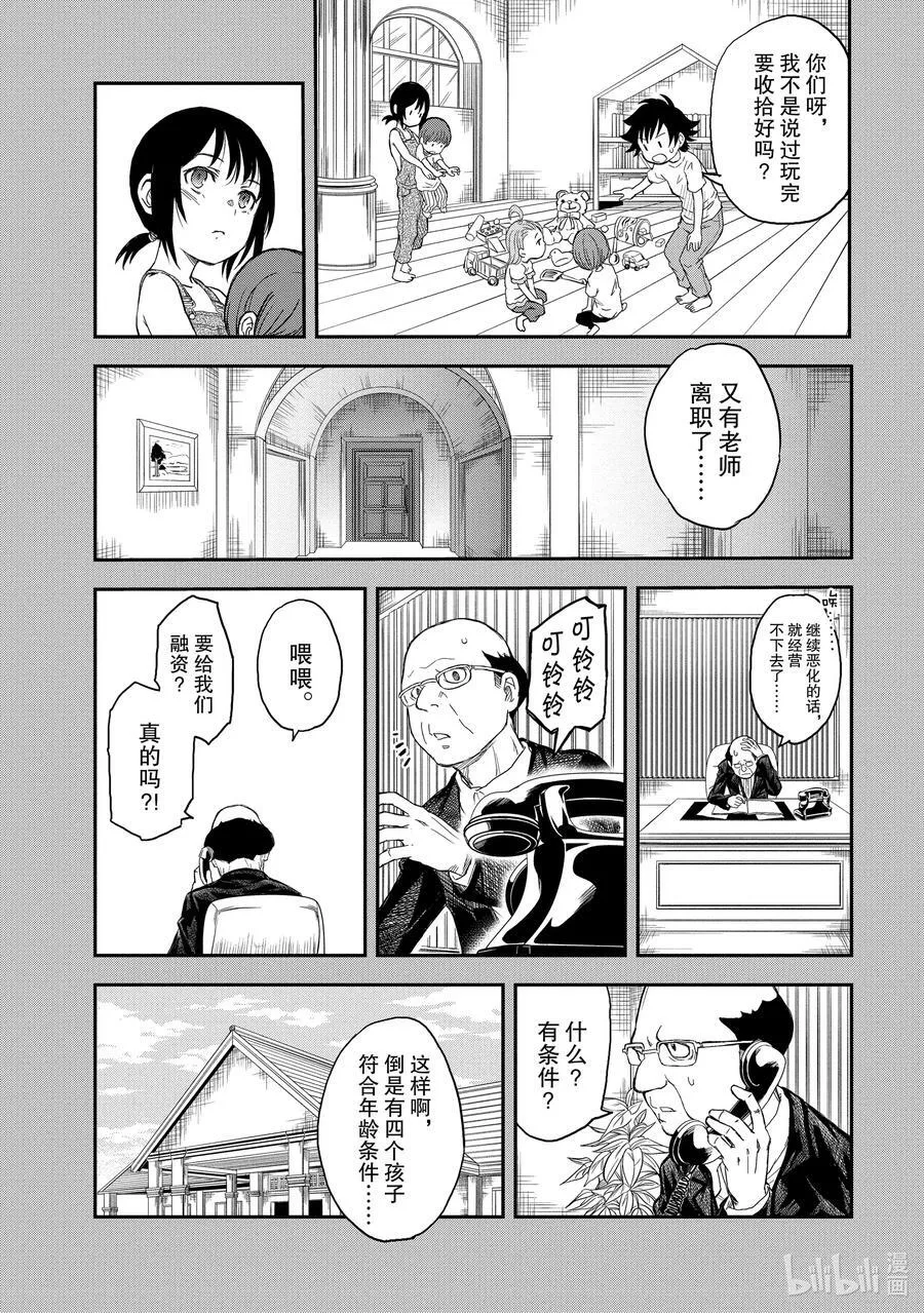 118 黑暗 第8页