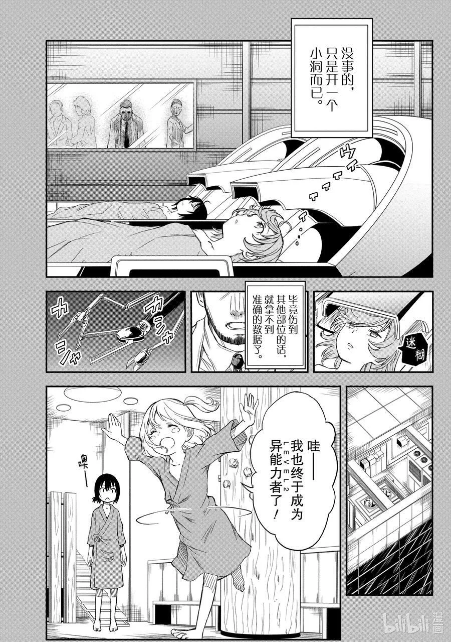 118 黑暗 第10页