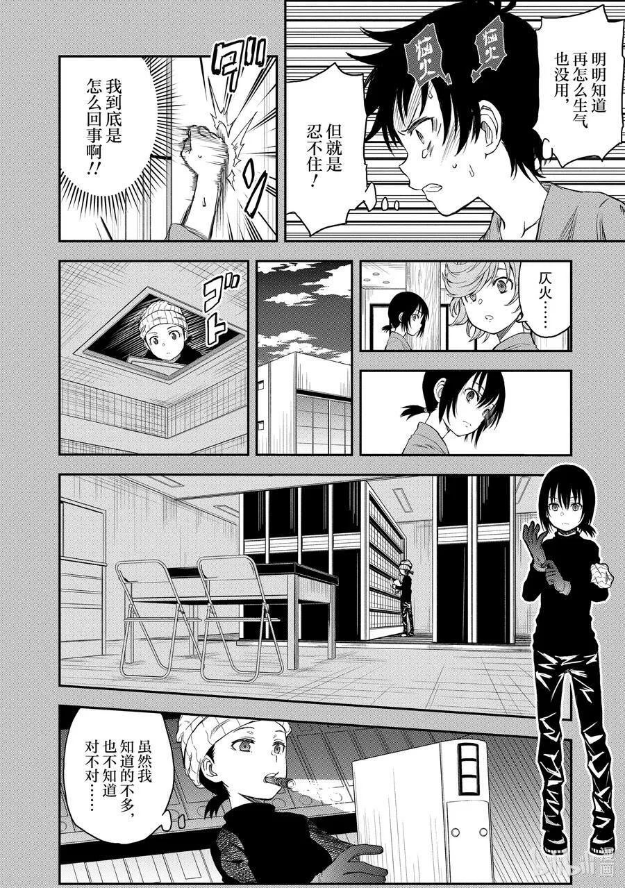 118 黑暗 第14页