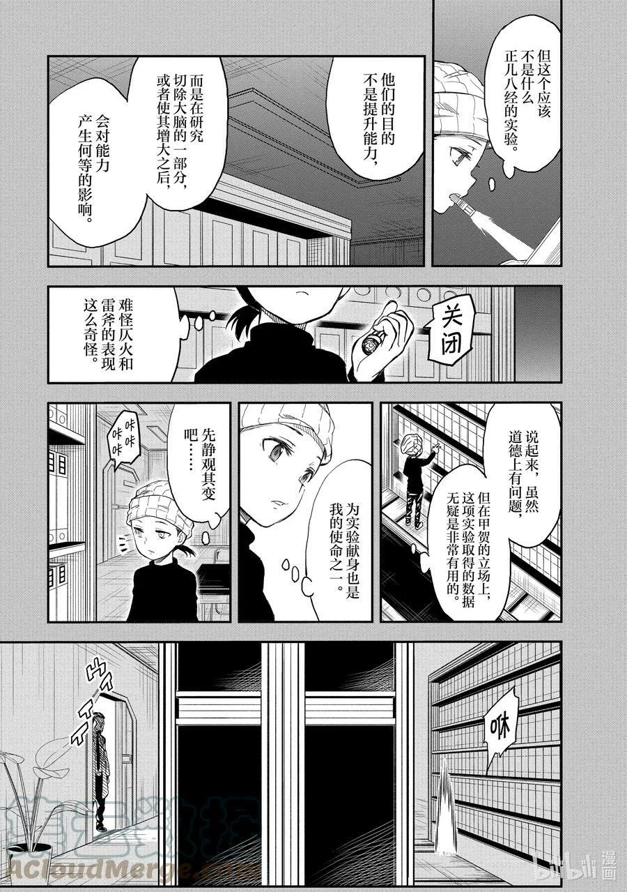 118 黑暗 第15页