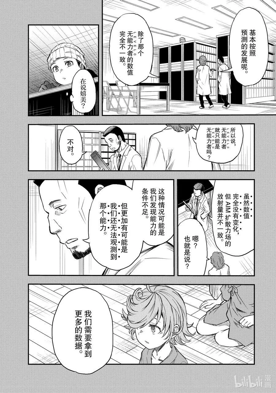 118 黑暗 第16页