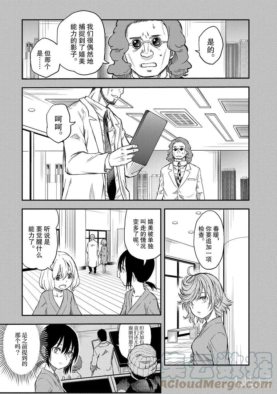 119 滚落 第3页