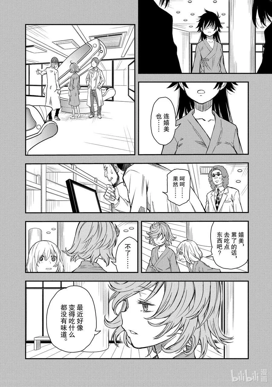 119 滚落 第4页