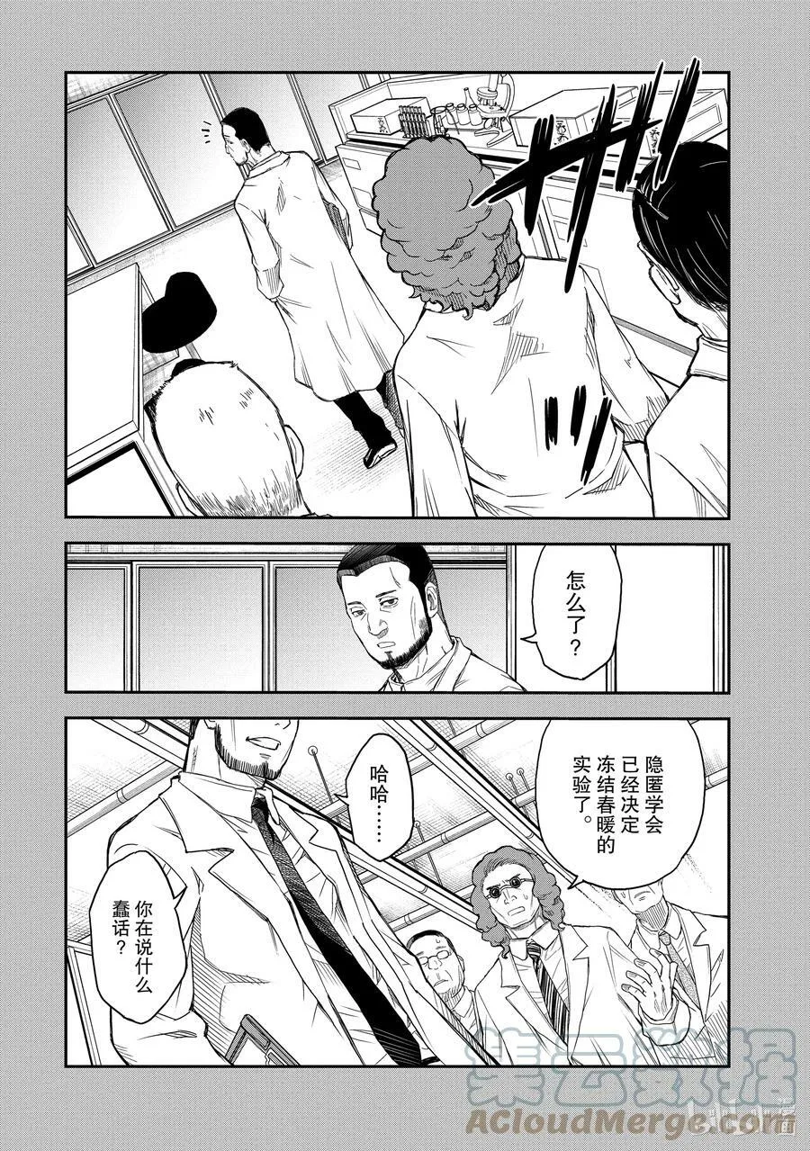 119 滚落 第5页