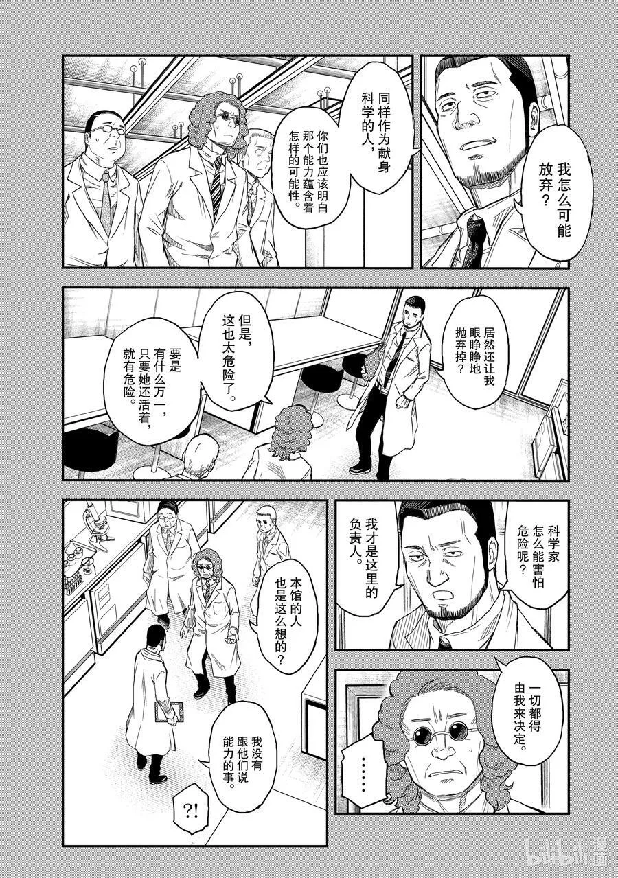 119 滚落 第6页