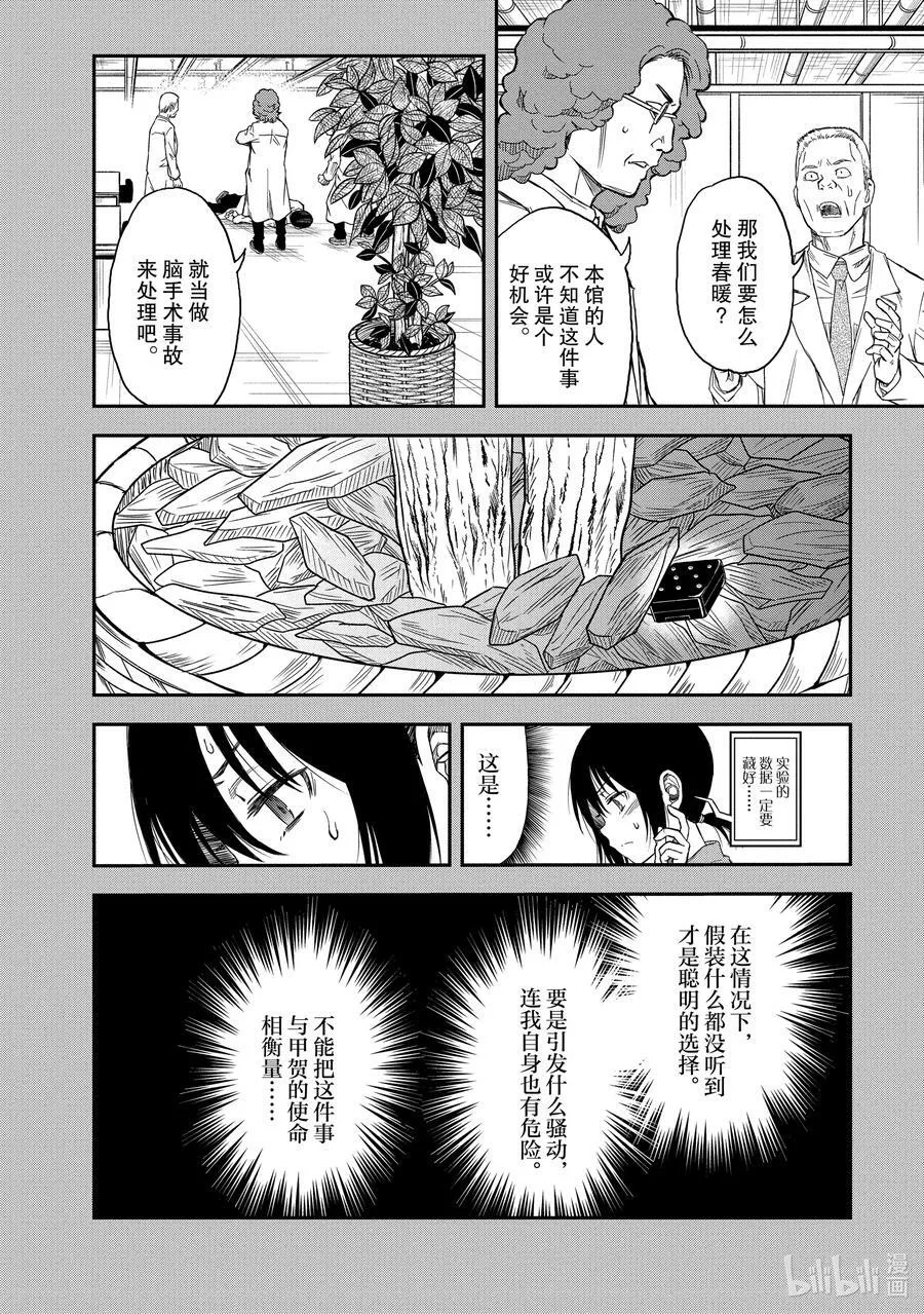 119 滚落 第8页