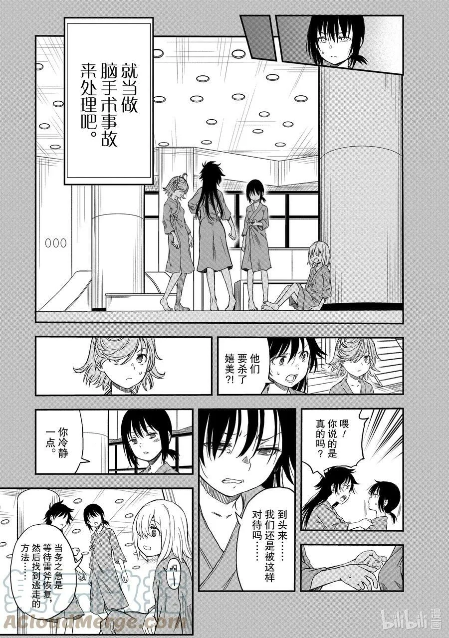 119 滚落 第9页