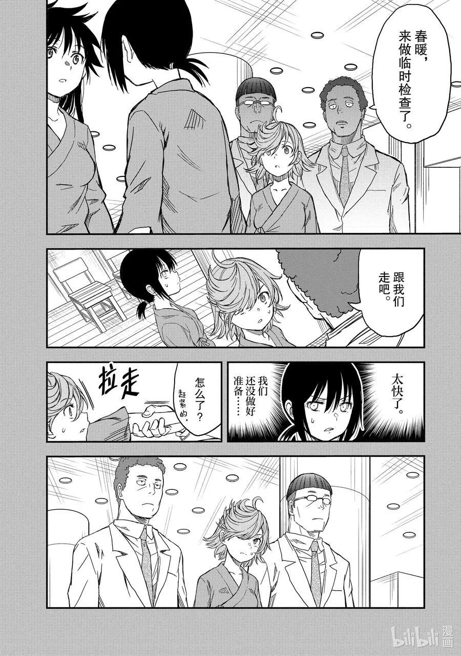 119 滚落 第10页