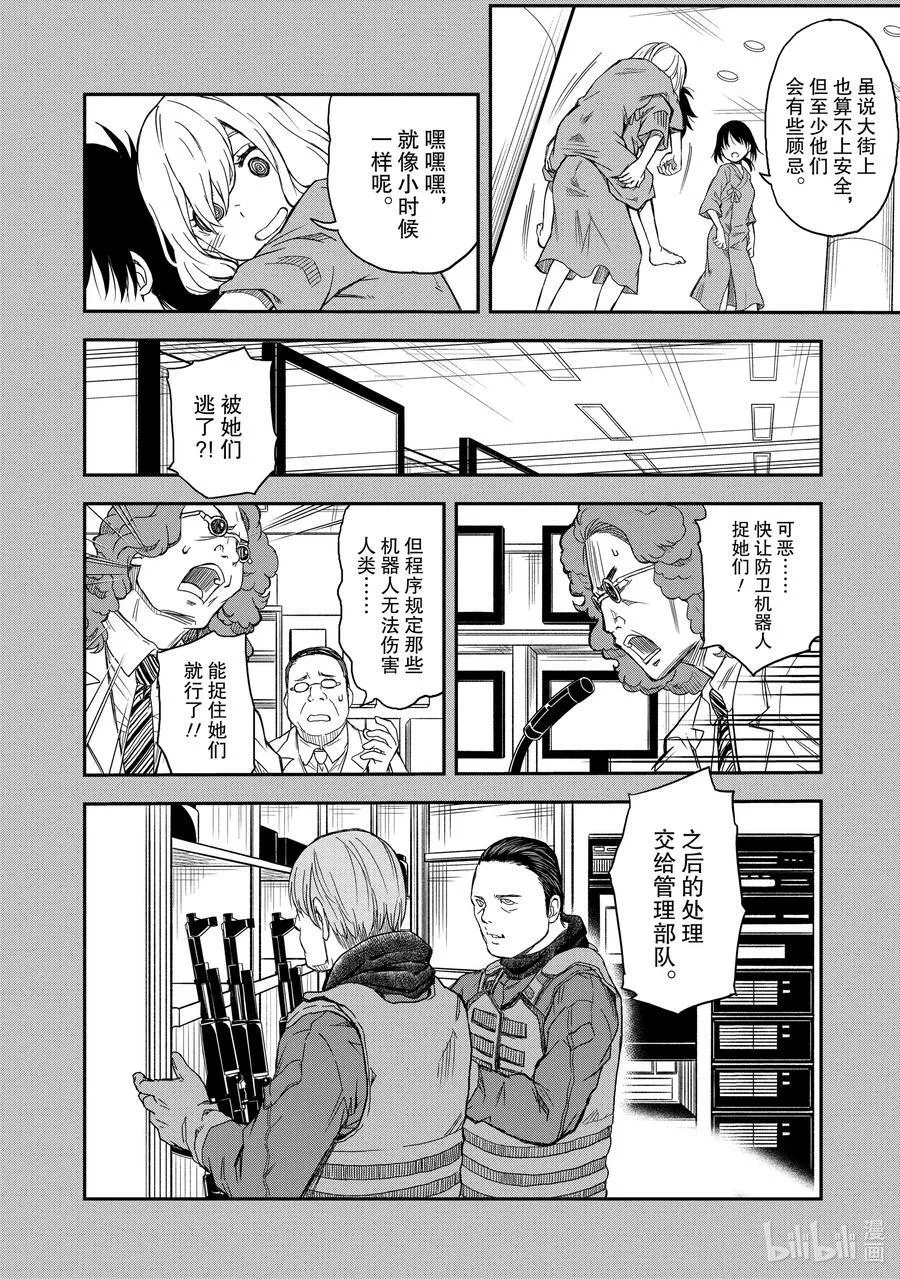 119 滚落 第12页