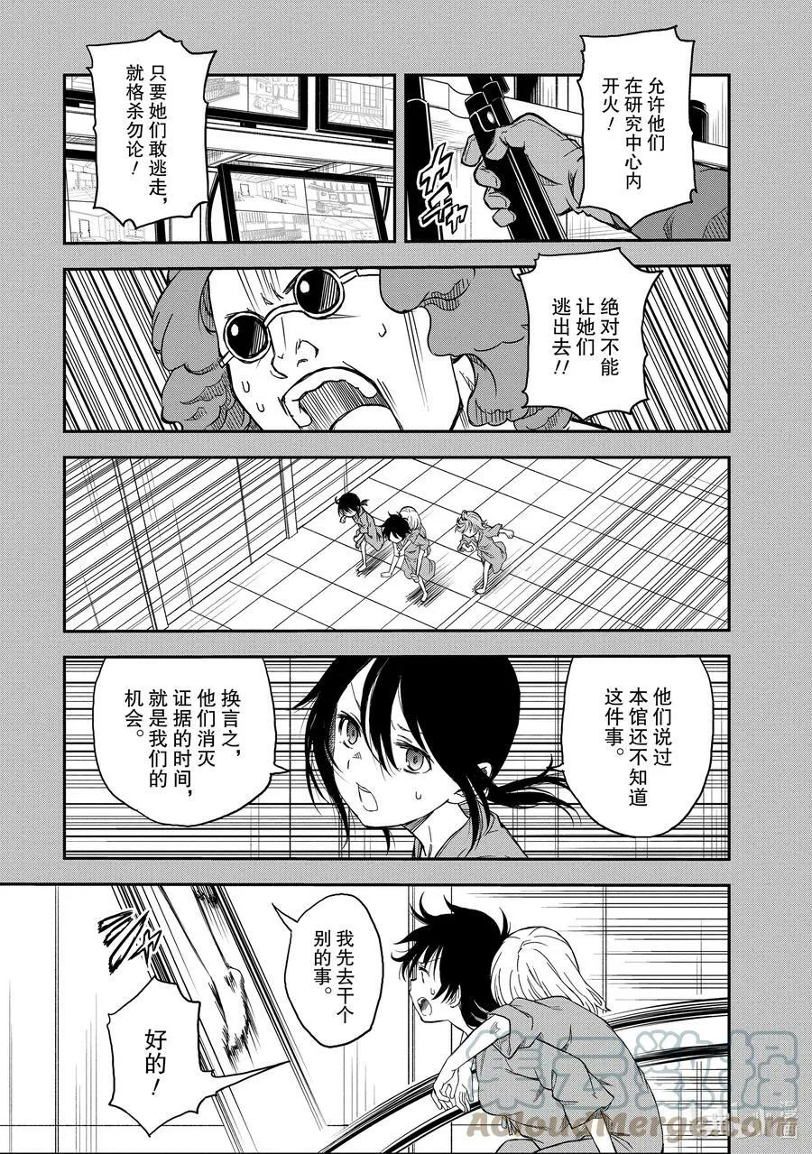 119 滚落 第13页