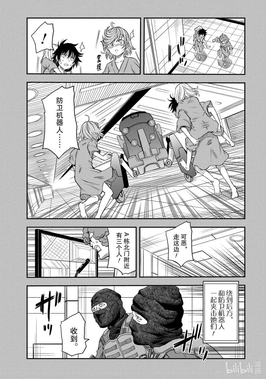 119 滚落 第14页