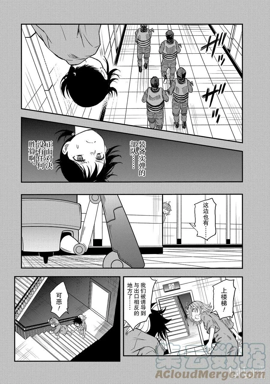 119 滚落 第15页