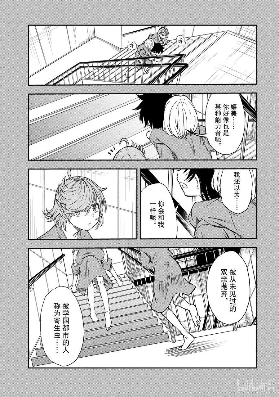 119 滚落 第16页