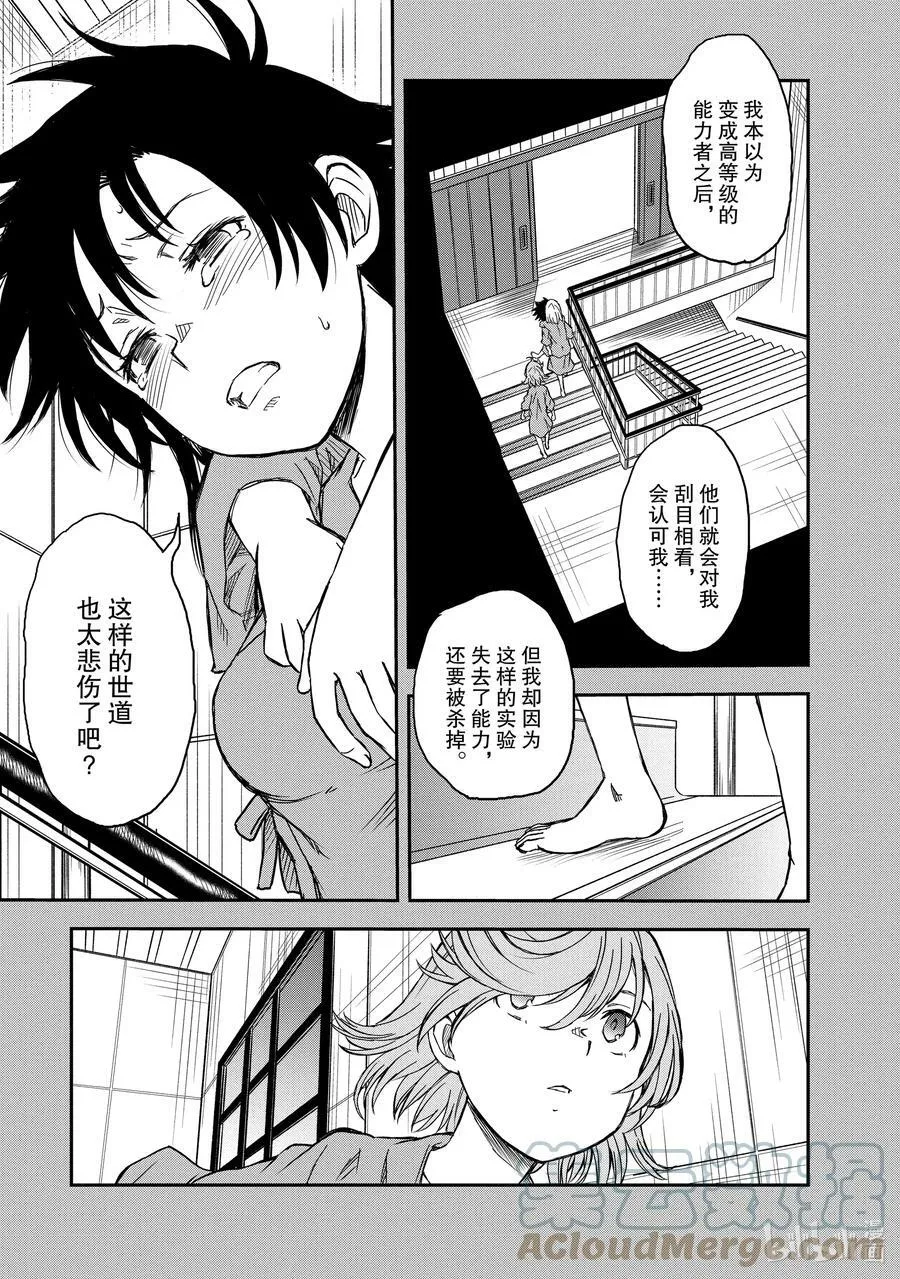 119 滚落 第17页
