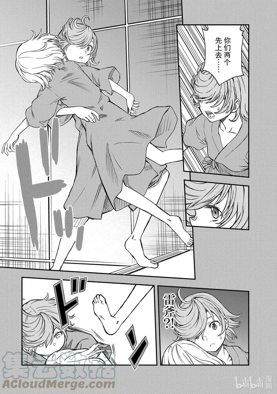 119 滚落 第19页