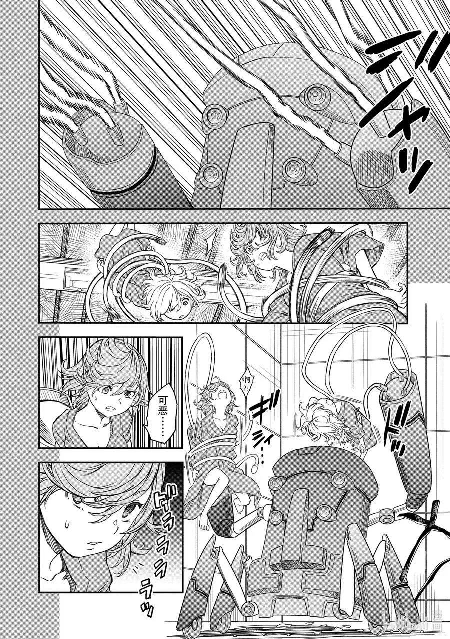 119 滚落 第23页