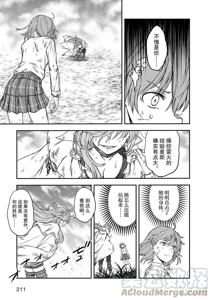 125 矜持 第17页