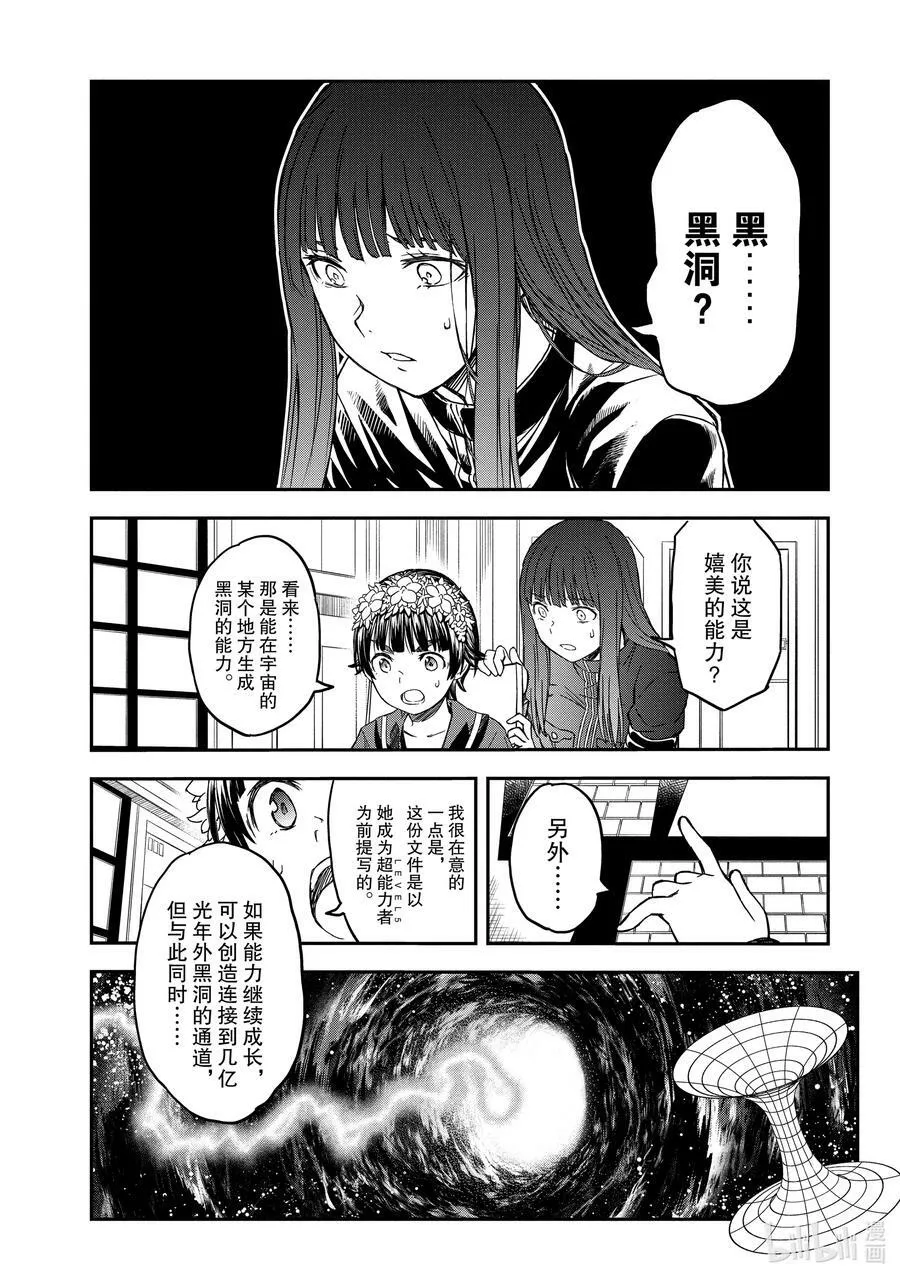 126 黑洞 第6页
