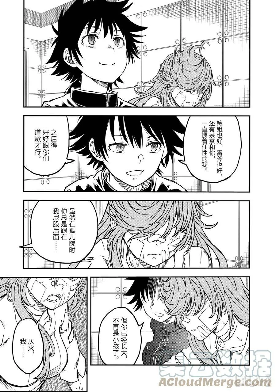 128 忏悔 第13页