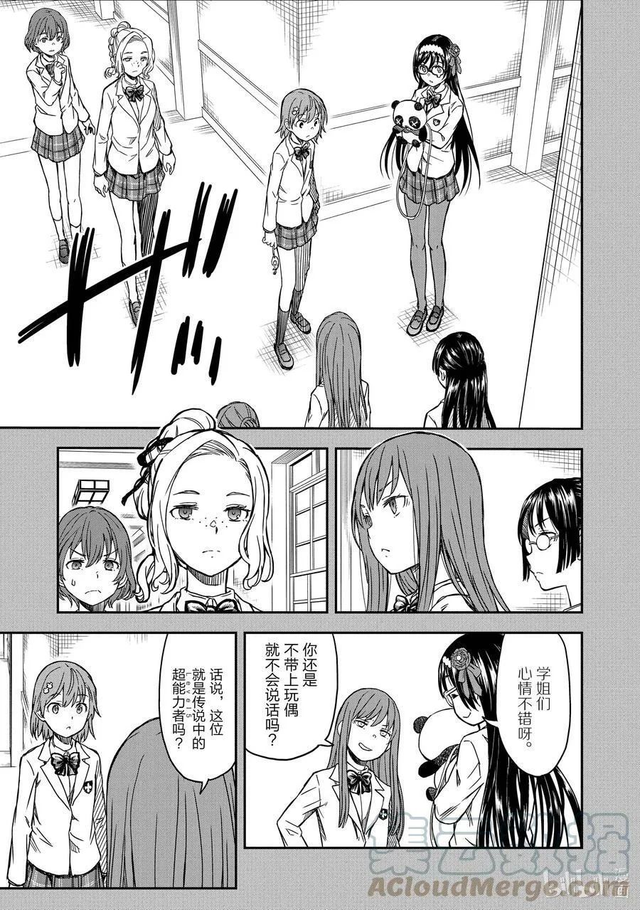 132 超电磁炮 第3页