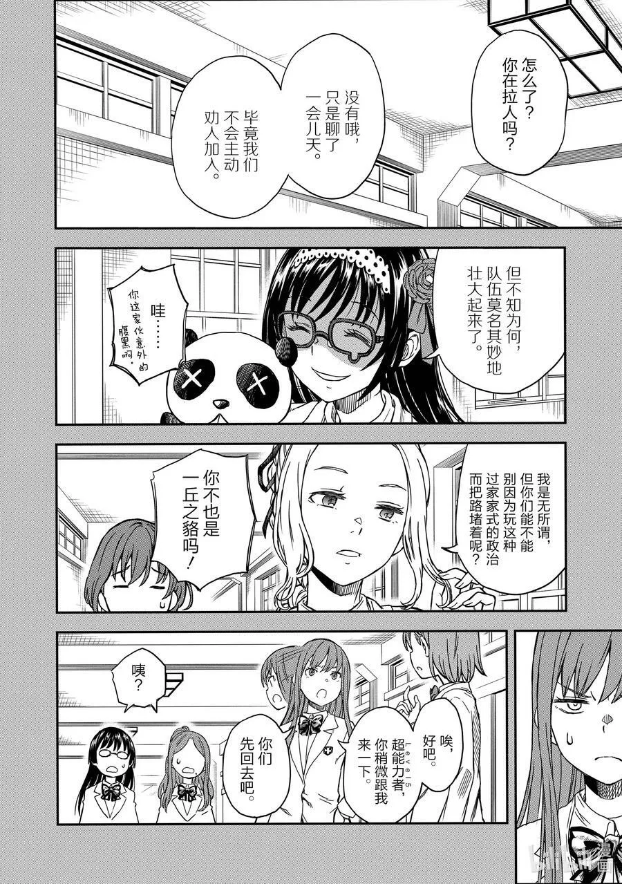 132 超电磁炮 第4页