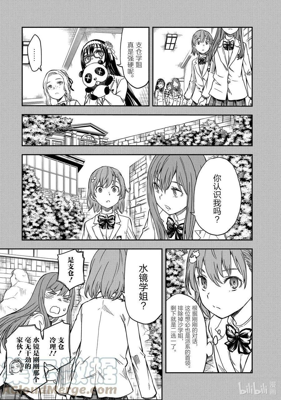 132 超电磁炮 第5页