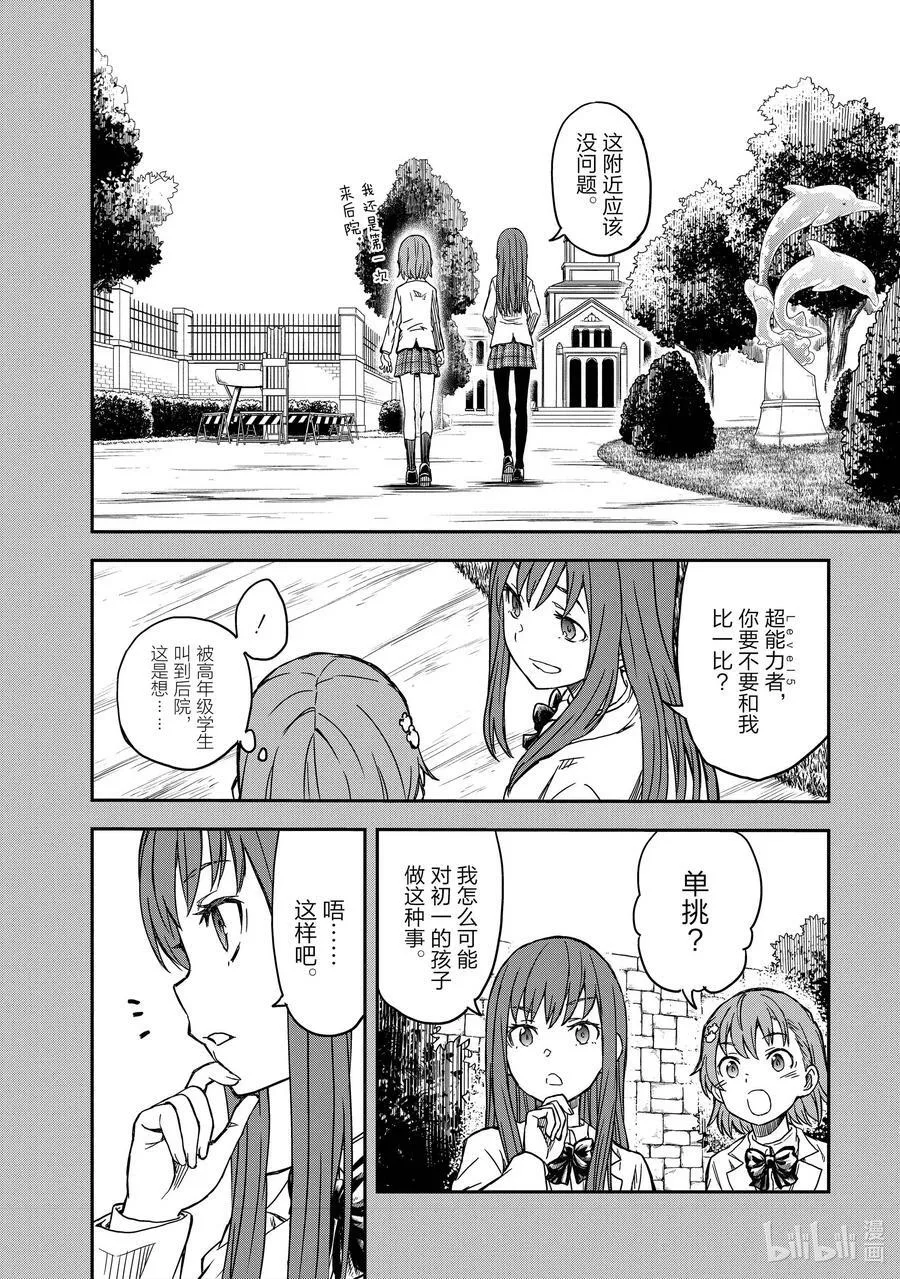 132 超电磁炮 第6页