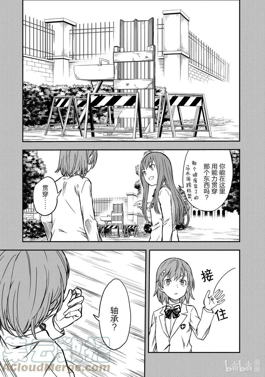 132 超电磁炮 第7页