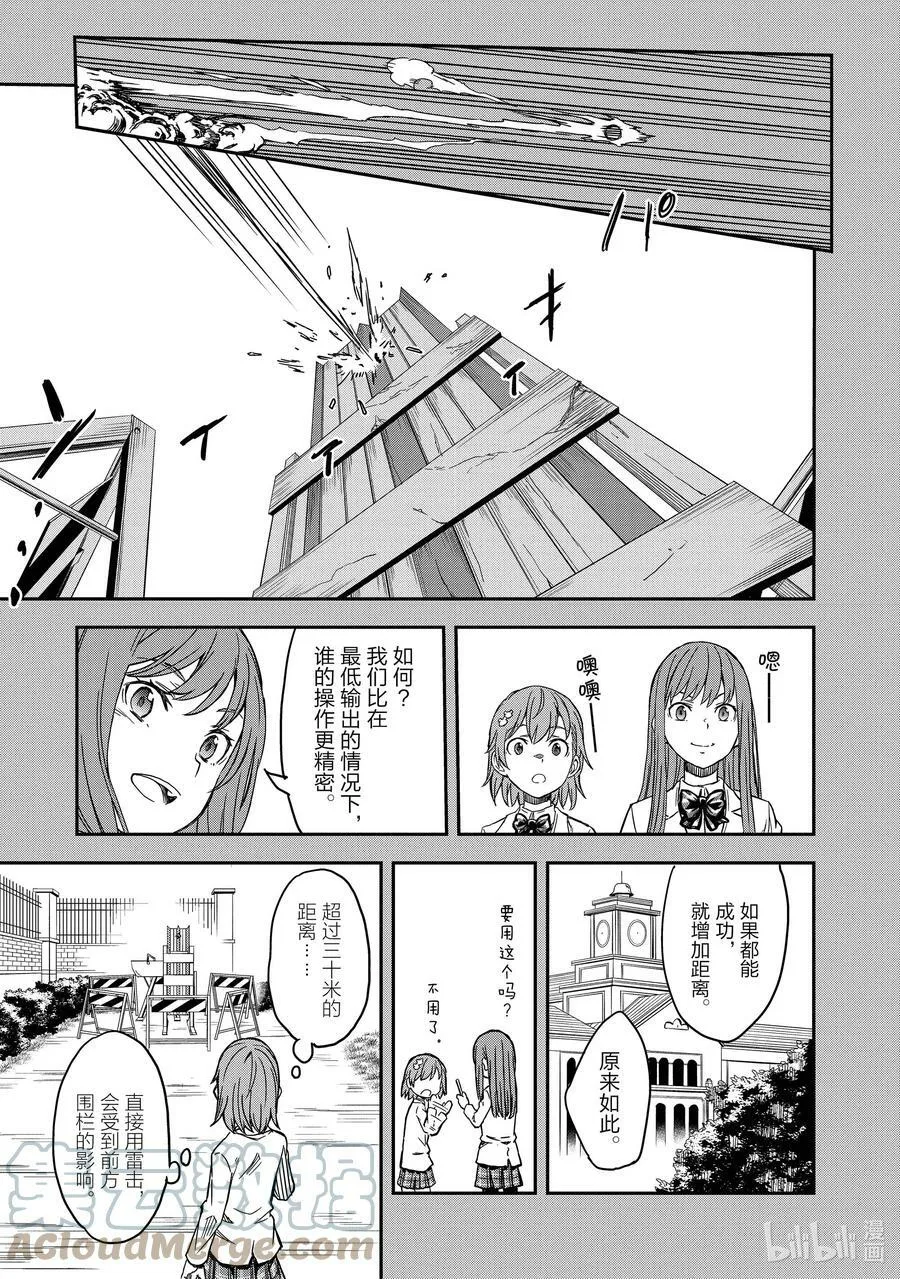 132 超电磁炮 第9页