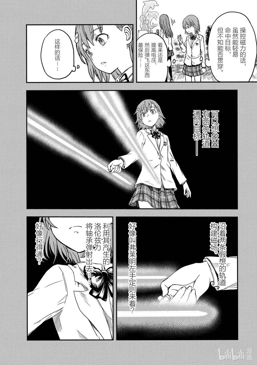 132 超电磁炮 第10页