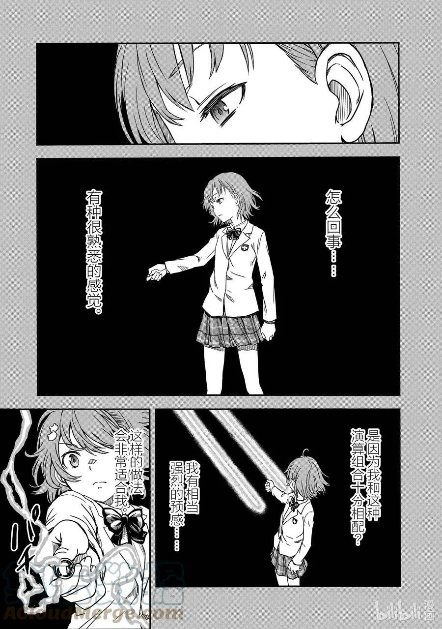 132 超电磁炮 第11页