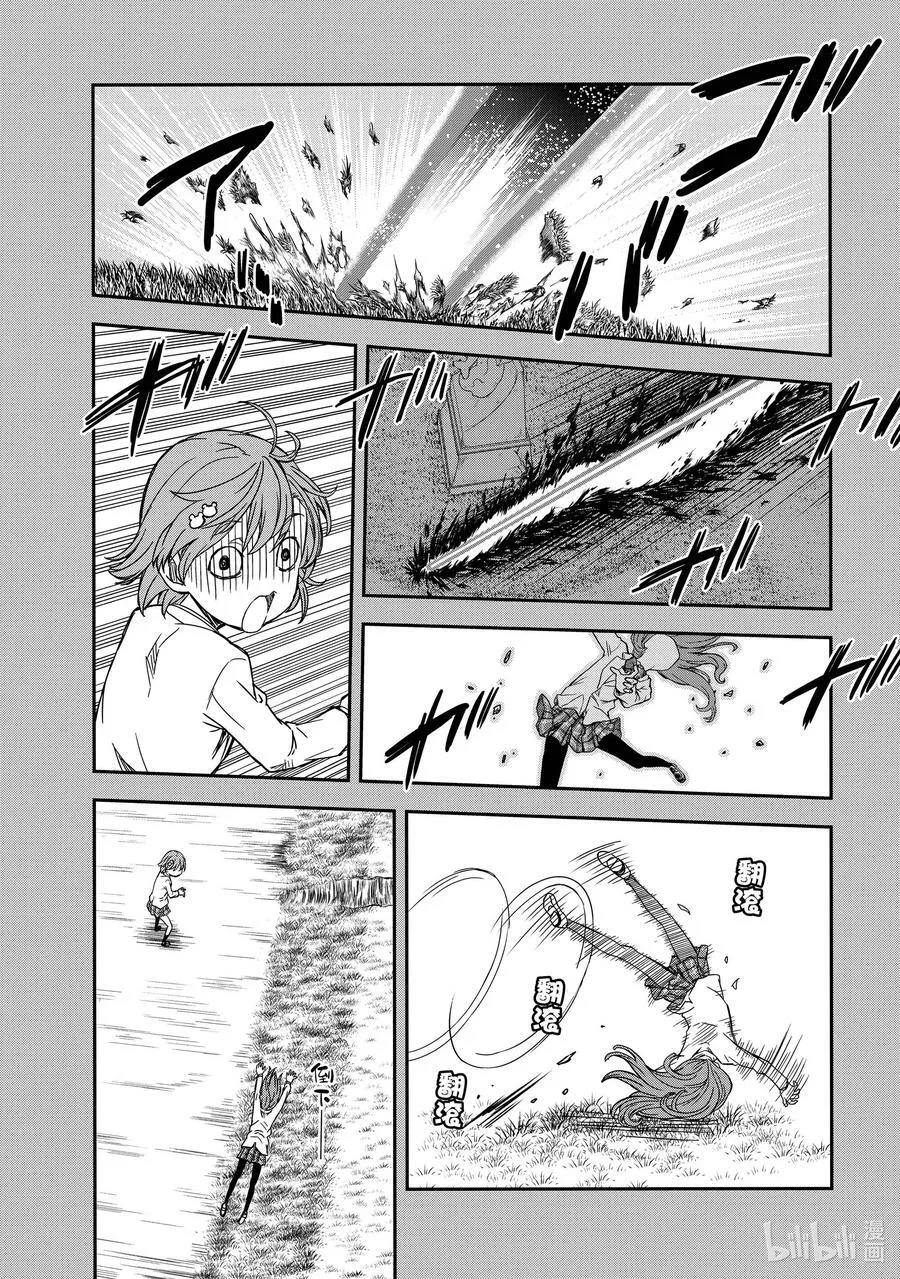 132 超电磁炮 第14页